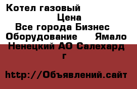 Котел газовый Kiturami world 5000 20R › Цена ­ 31 000 - Все города Бизнес » Оборудование   . Ямало-Ненецкий АО,Салехард г.